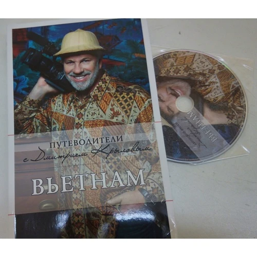 Дмитрий Ершов: Вьетнам. Путеводители с Дмитрием Крыловым (+DVD) фото 6
