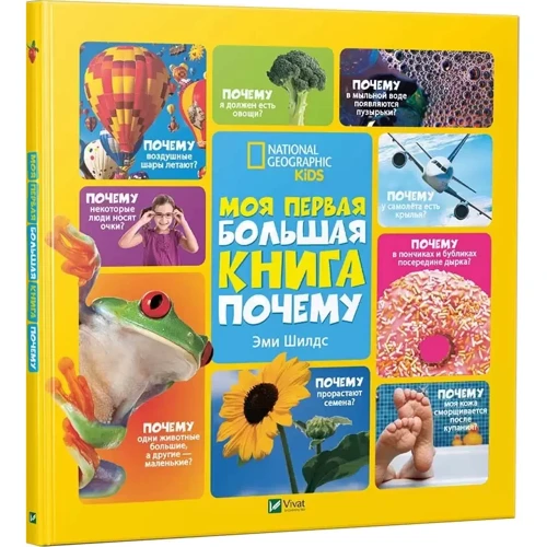 Моя перша велика книга. Комплект з 2 книг: Обкладинка Тверда