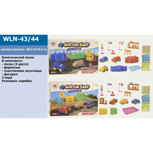 Игра Живой песок машины, 2 вида, в наборе пасочки (WLN-43/44)