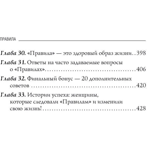 Правила. Як вийти заміж за чоловіка своєї мрії: Виробник Ексмо