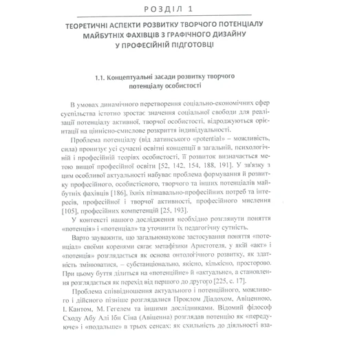 Цзя Яочен: Творчий потенціал фахівців з графічного дизайну: реалії та перспективи. Монографія: Автор Цзя Яочен