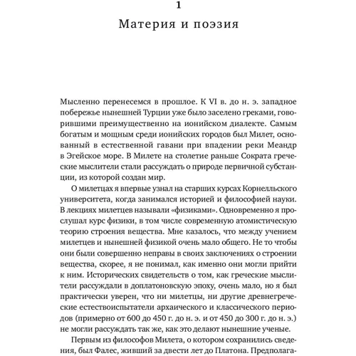 Стивен Вайнберг: Объясняя мир. Истоки современной науки: Автор Стивен Вайнберг