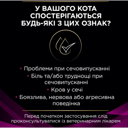 Сухой корм Pro Plan Veterinary Diets Urinary UR для кошек при мочекаменной болезни 350 г (7613287585080): Класс Супер премиум