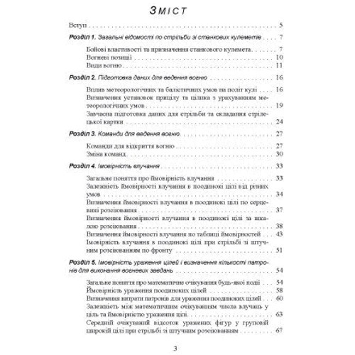 М. П. Семіколенів: Стрільба зі станкових кулеметів: Обкладинка Мягкая