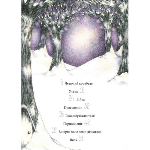 Яна Бауєр: Круторіжка та люта зима. Книга 2: ISBN 978-617-614-408-3