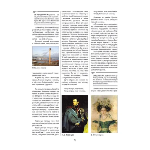 Олександр Бабич: Путівник по Одесі: Кількість сторінок 144