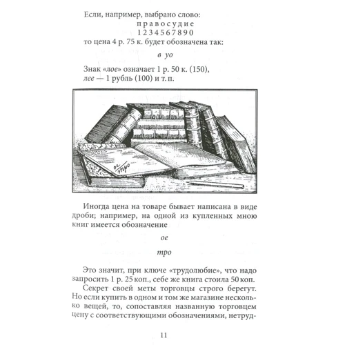 Яков Перельман: Занимательная арифметика: Производитель СЗКЭО