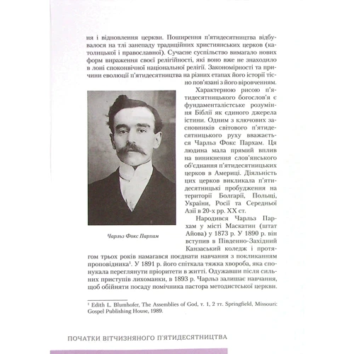 Михайло Мокієнко: Історія п'ятидесятництва в Україні. Ювілейне видання до 100-річчя започаткування п'ятидесятницького руху: Количество страниц 520