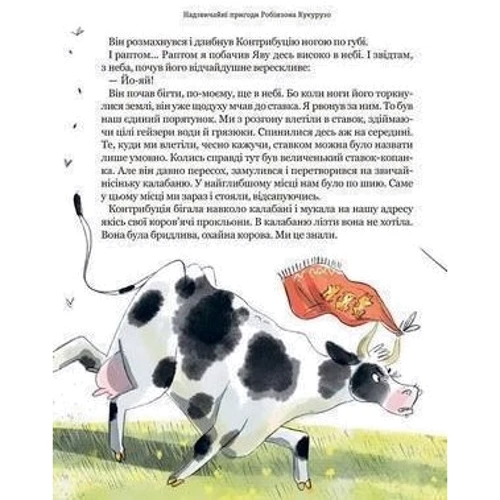 Всеволод Нестайко: Тореадори з Васюківки. Пригоди Робінзона Крузо: Виробник Школа