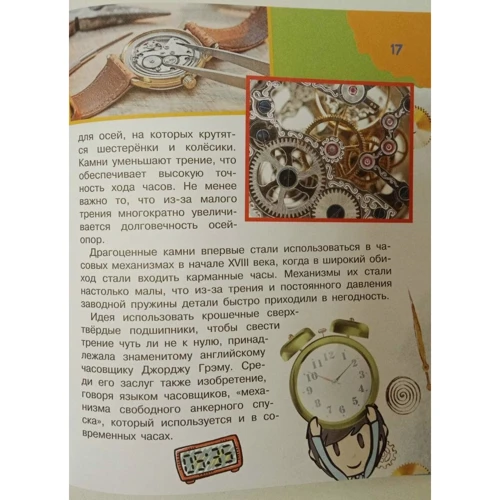 Почему, зачем и как? Самые интересные детские вопросы: Количество страниц 160