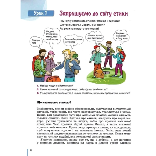 Оксана Данилевська: Етика 5 клас. Підручник: ISBN 978-966-945-350-1