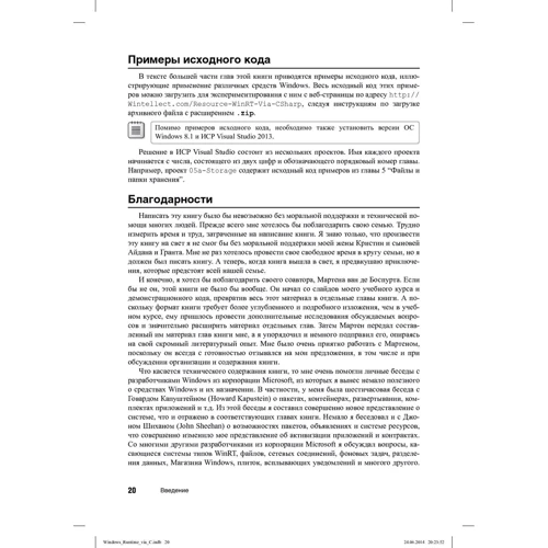 WinRT: программирование на C# для профессионалов: Обложка Мягкая