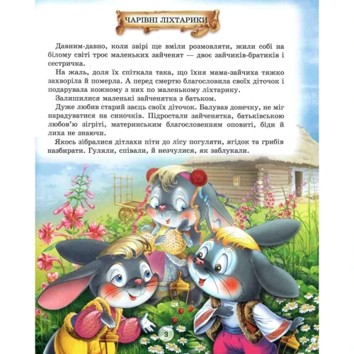 Казки про тварин (подарунковий випуск): Производитель Промінь