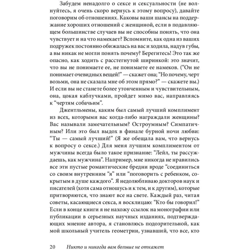 Лейл Лаундес: С.С.С. (Приховані сексуальні сигнали): Виробник добра книга