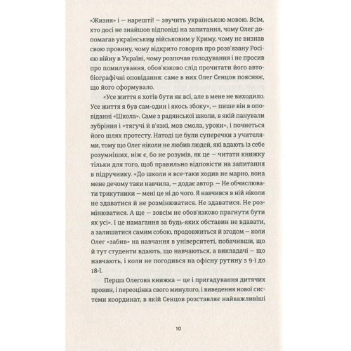 Олег Сенцов: Жизня фото 8