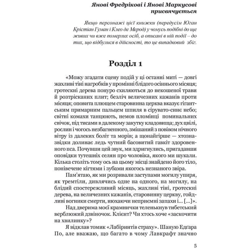 Ян Мортенсон: Таємниця мексиканських божків смерті: ISBN 978-617-629-699-7