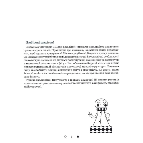 Інна Романова: Шахи для дітей. ІІ рівень: Обкладинка Мягкая