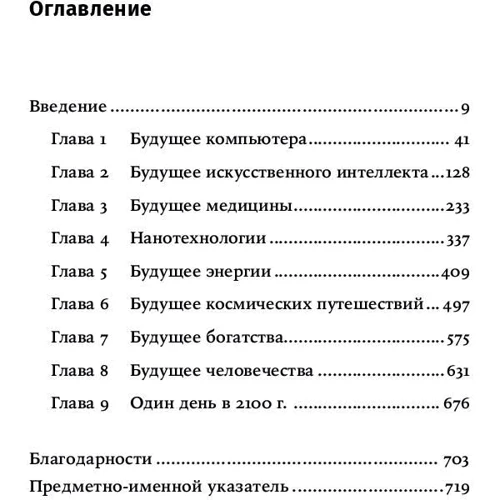 Митио Каку: Физика будущего (покет): Жанр Физика и механика