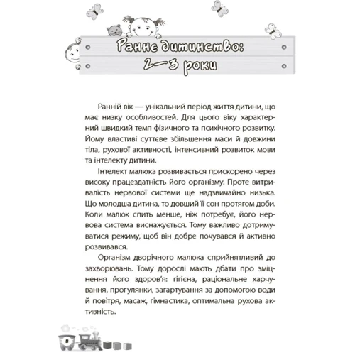 Інна Молодушкіна: Мені 2 роки: Количество страниц 208