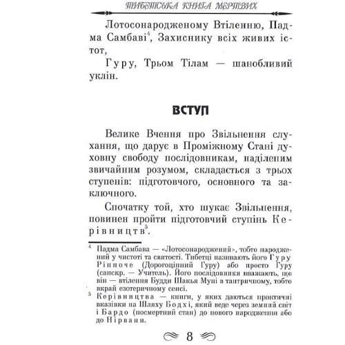 Тибетська книга мертвих: ISBN 978-966-498-782-7