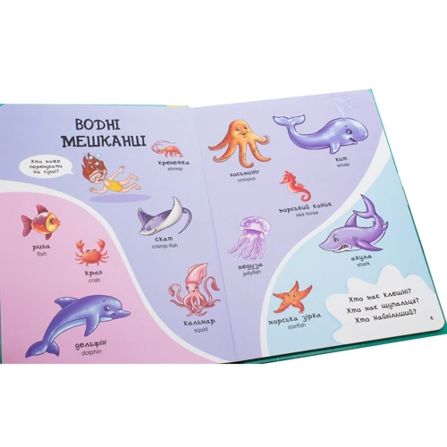Велика книга. Перші слова малюка: Обложка Твердая