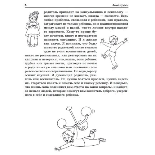 Анна Гресь. Такі різні діти: ISBN 978-617-00-2360-5