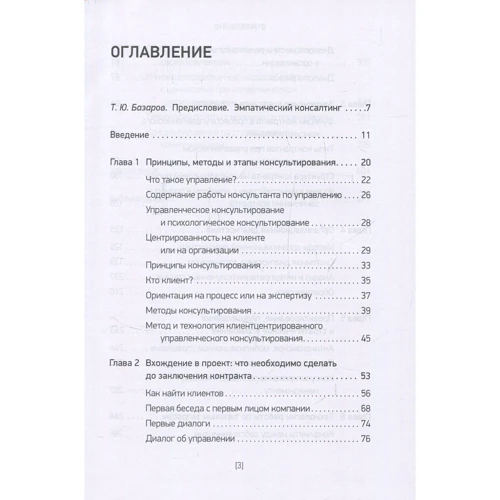 Михайло Іванов: Консультування перших осіб компаній. клієнт-підхід фото 8