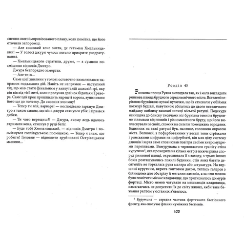 Юрій Сорока: Легіон Хронос: Виробник Фолио