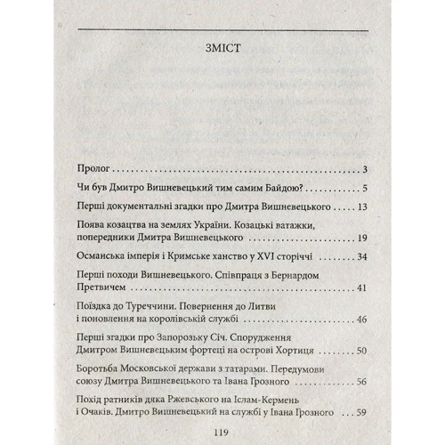 Юрій Сорока: Дмитро Байда-Вишневецький: Производитель Фолио