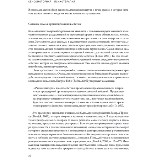 Пет Огден, Янина Фишер: Сенсомоторная психотерапия: Количество страниц 816