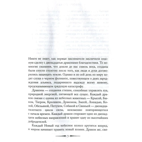Элисон Гудман: Эон. Возвращение заклинателя: Количество страниц 496