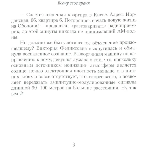 Анна Демидова: Всьому свій час: Кількість сторінок 272