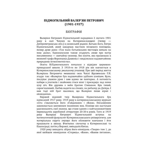 Валер'ян Підмогильний: Вибрані твори: Производитель Центр навчальної літератури (ЦУЛ)