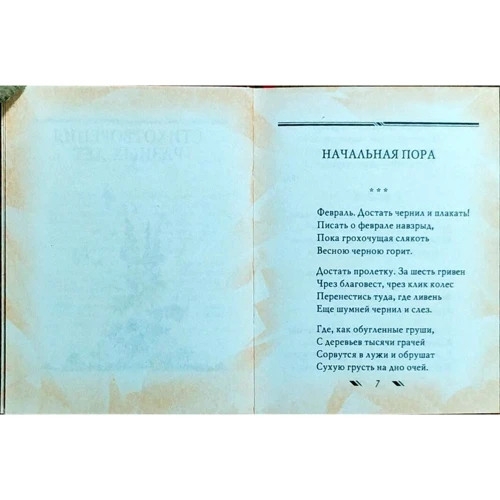 Борис Пастернак: Дзеркало. Вибрані вірші: Виробник Фолио