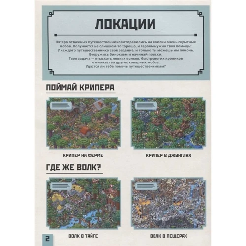Minecraft. Первое знакомство. Охота на крипера.: Обложка Твердая