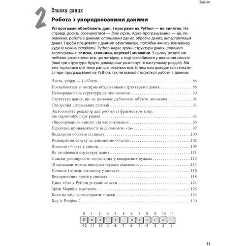 Підлога Беррі: Head First. Python. Легкий для сприйняття довідник: ISBN 978-617-522-019-1