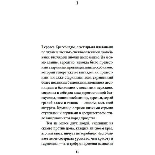 Франсуаза Саган: Четыре стороны сердца: Производитель Иностранка