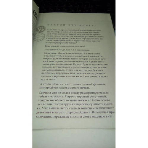 Джон Ватсон: Елементарно, Ватсон. Примара лорда Байрона: Обкладинка Твердая