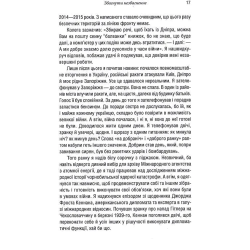Сергій Плохій: Російсько-українська війна. Повернення історії: ISBN 978-617-15-0274-1