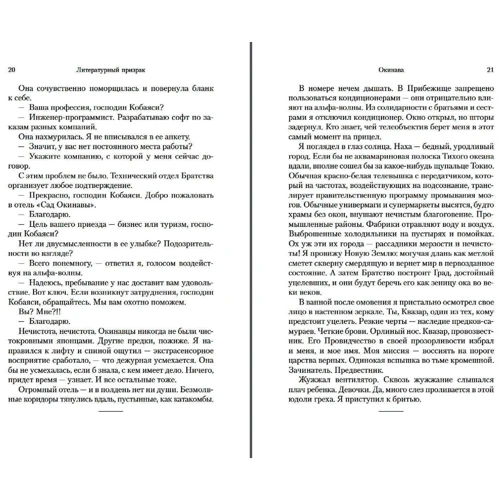 Дэвид Митчелл: Литературный призрак: Автор Дэвид Митчелл