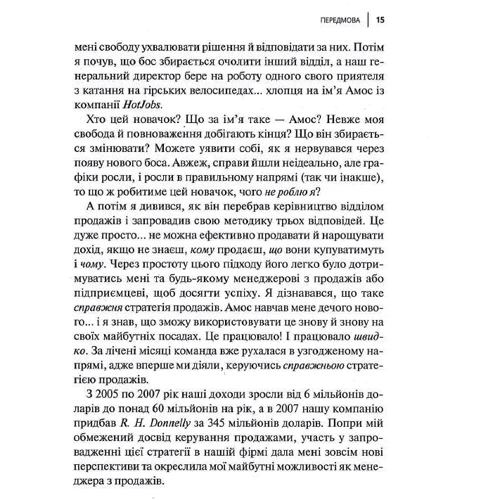 Амос Шварцфарб: Продавай більше і швидше. Стратегія крутого стартапу: Кількість сторінок 240