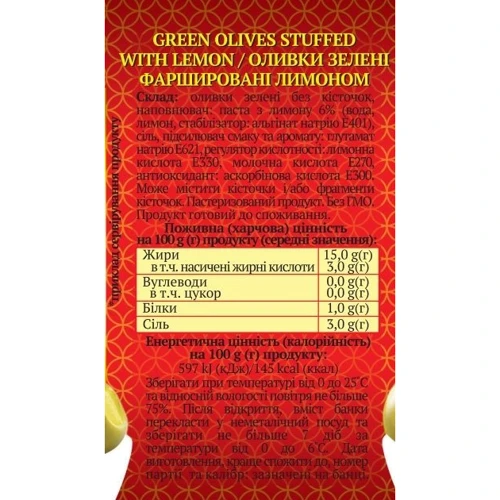 Оливки Alba Food фаршированные лимоном 300 мл (8435761500315): Объем 300 мл
