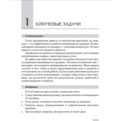 Новий менеджер з продажу: Обкладинка Тверда