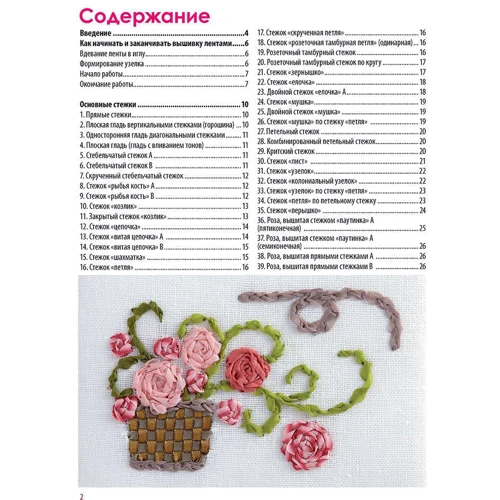 Юкіко Огура: Моя енциклопедія вишивки. шовкові стрічки: Жанр Рукоделие и творчество