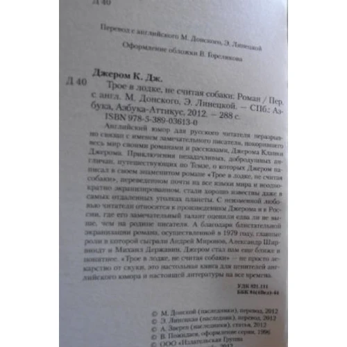 Джером Клапка Джером. Троє в човні не рахуючи собаки: Виробник Абетка