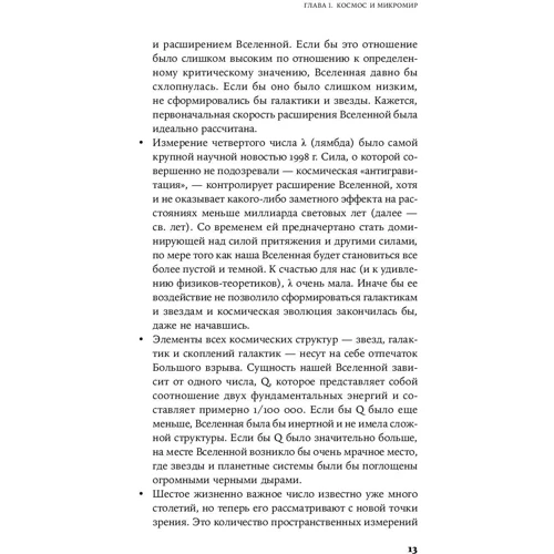 Мартин Рис: Всего шесть чисел. Главные силы, формирующие Вселенную: Автор Мартин Рис