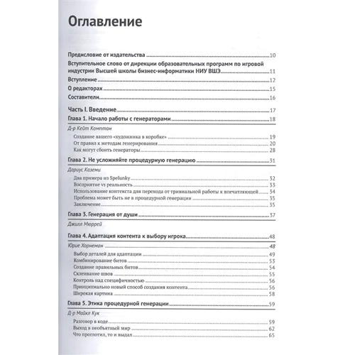 Процедурная генерация в гейм-дизайне: Жанр Графика и дизайн