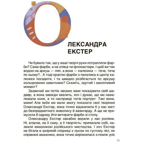Оксана Поліщук: Українські творці візуального мистецтва. Розповіді для дітей: Обкладинка Твердая