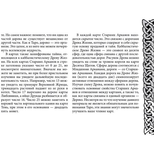 Кельтское Таро (78 карт + книга с комментариями) фото 7