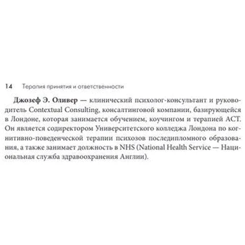Ричард Беннетт, Джозеф Оливер: Терапия принятия и ответственности. 100 ключевых особенностей и техник: Обложка Мягкая